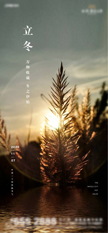 源文件下載【立冬節氣海報】編號：30260002370998917