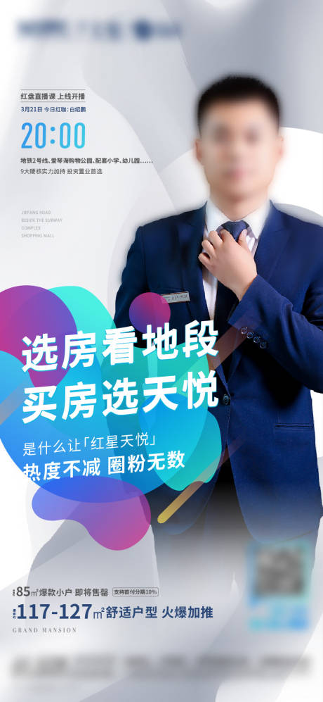 源文件下載【享設計】搜索編號：45890002249775877【地產直播人物微信海報】