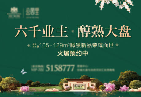 源文件下载【享设计】搜索编号：31440002162156026【地产洋房主画面广告展板】