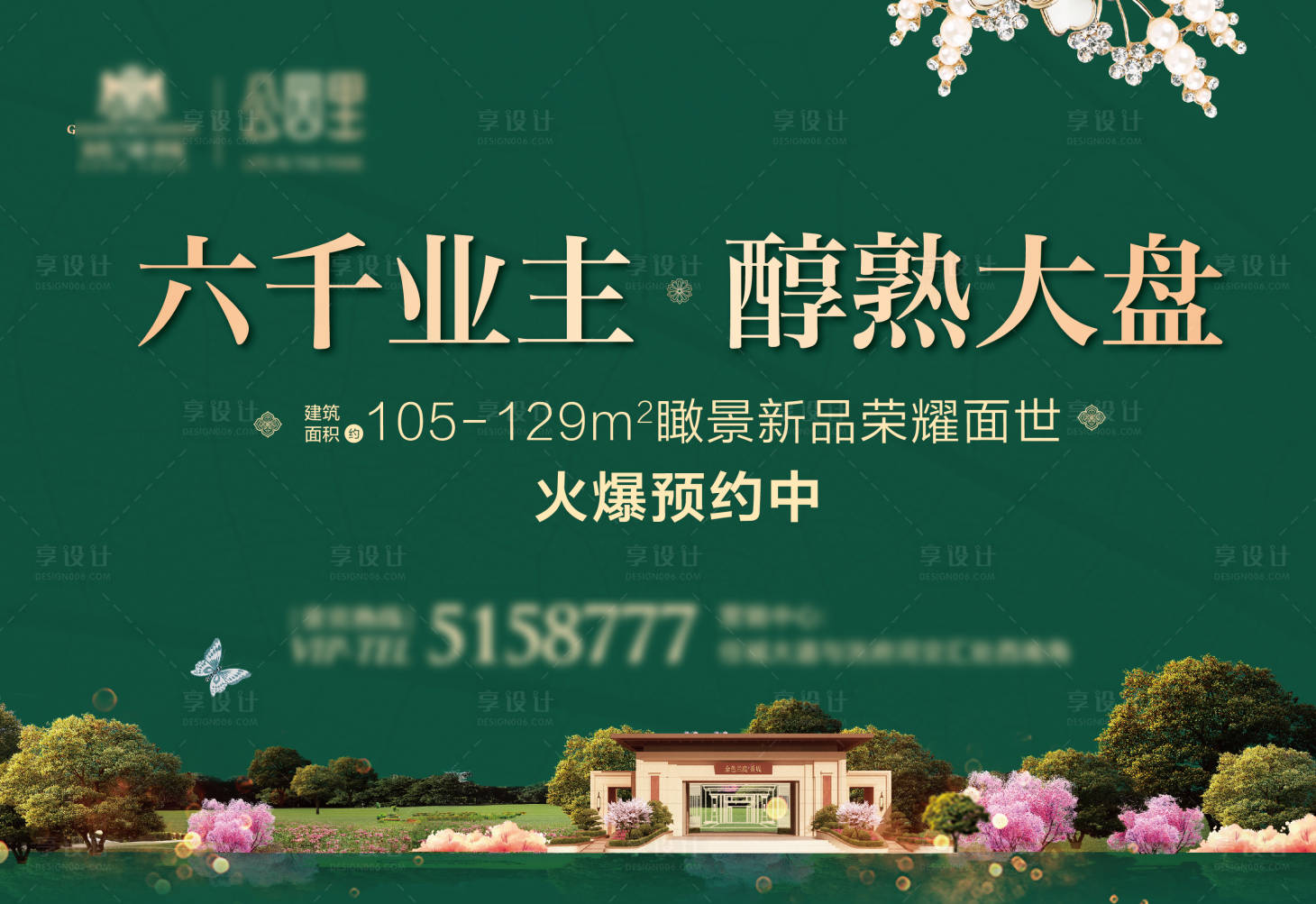 源文件下载【享设计】搜索编号：31440002162156026【地产洋房主画面广告展板】