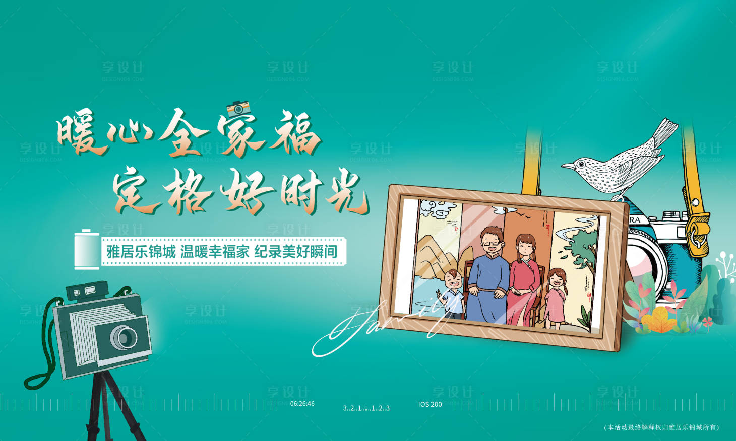源文件下载【享设计】搜索编号：32040002324826448【全家福活动展板】