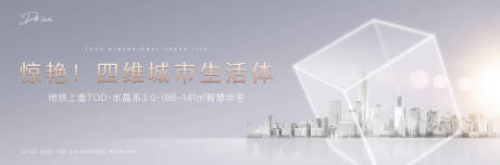 源文件下载【地产城市生活体海报】编号：40290002362164709