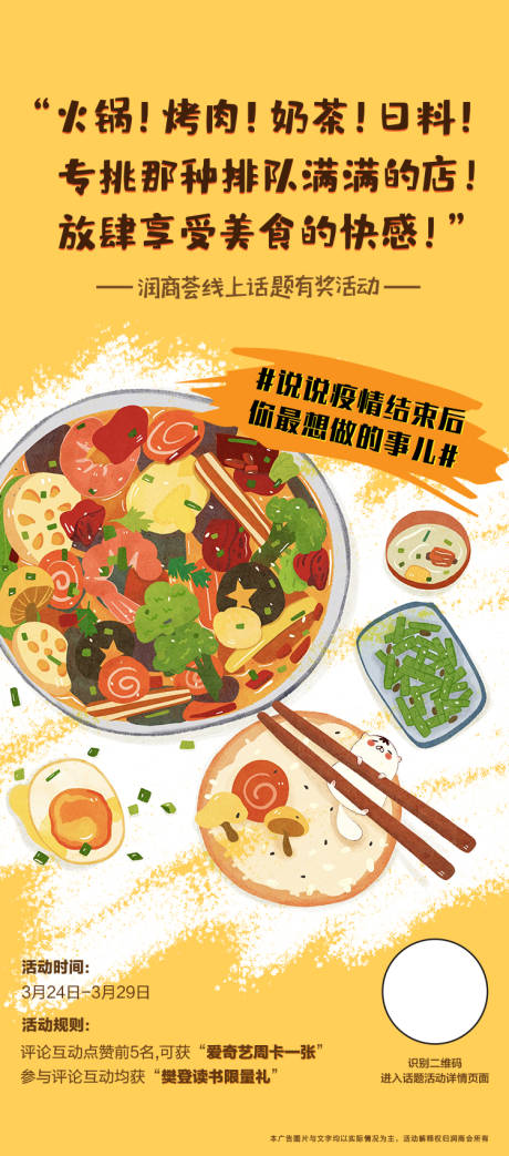 源文件下载【地产美食火锅活动海报】编号：14600002255123523