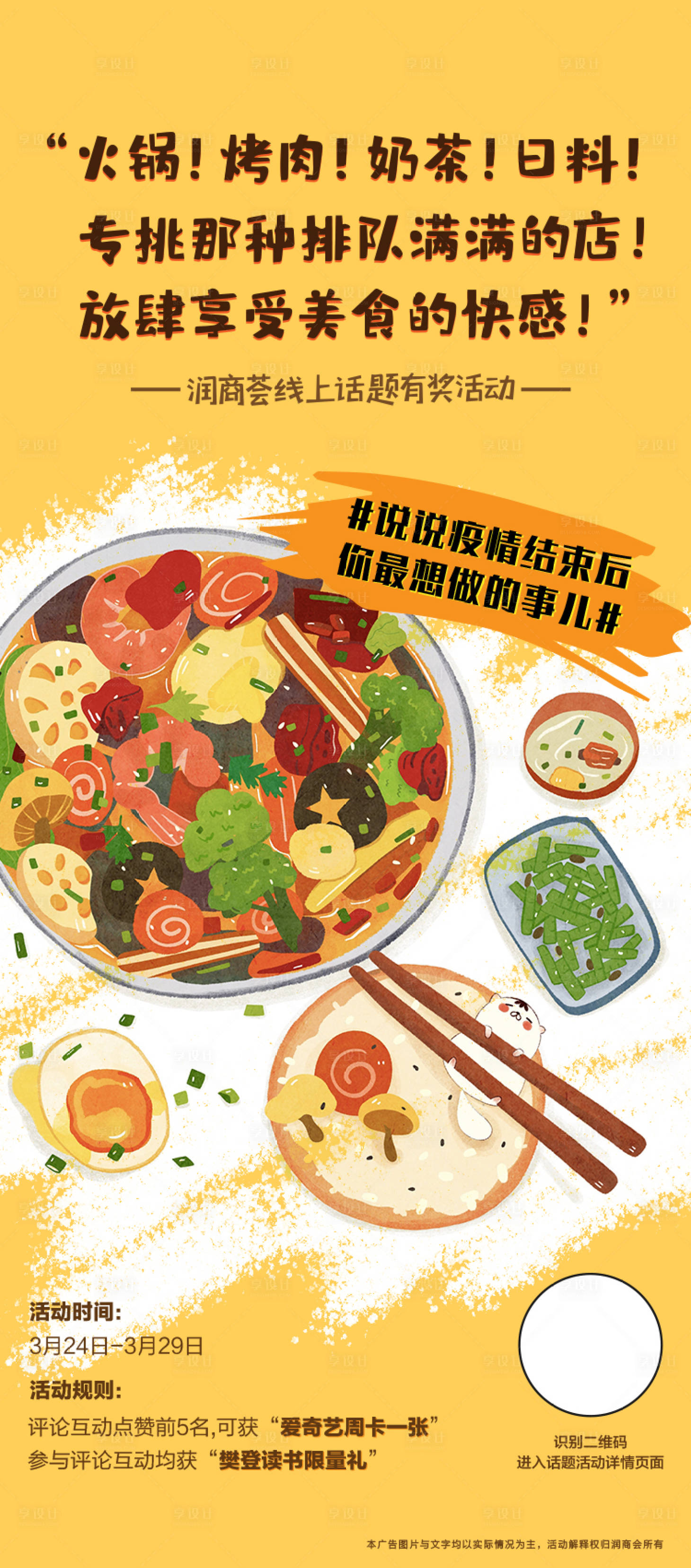 源文件下載【地產美食火鍋活動海報】編號：14600002255123523