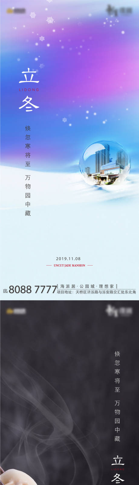源文件下载【立冬】编号：59230002362421396