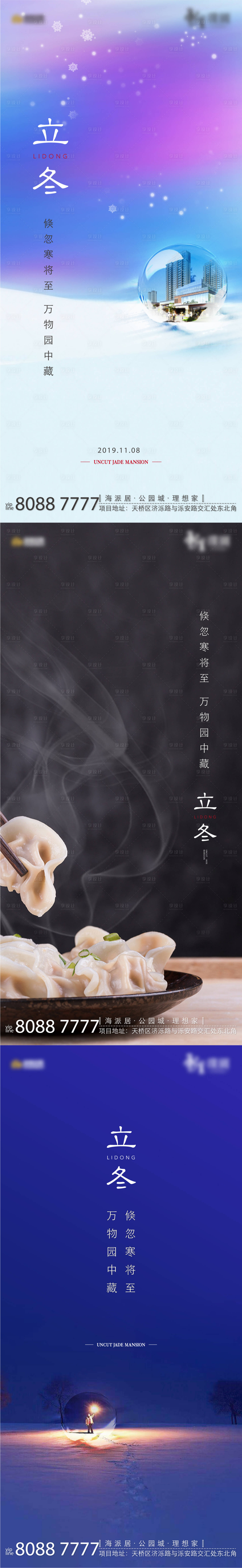 源文件下載【享設計】搜索編號：59230002362421396【立冬】