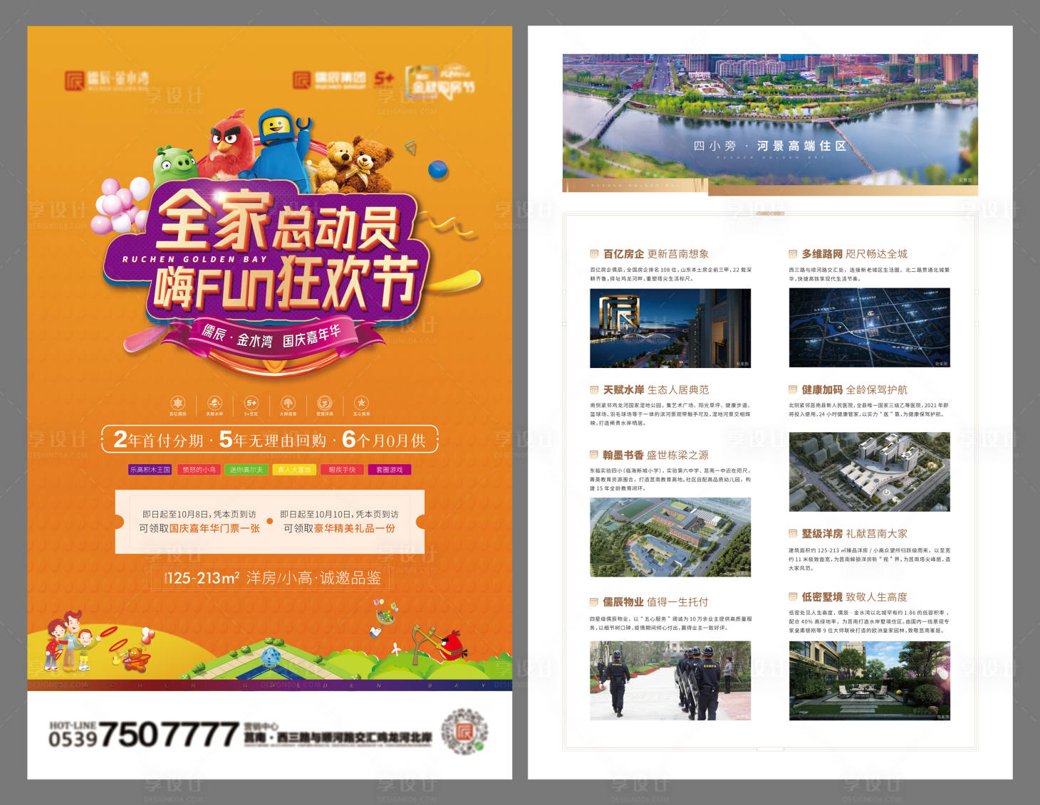 源文件下載【享設計】搜索編號：81610002319319737【游戲活動DM單】