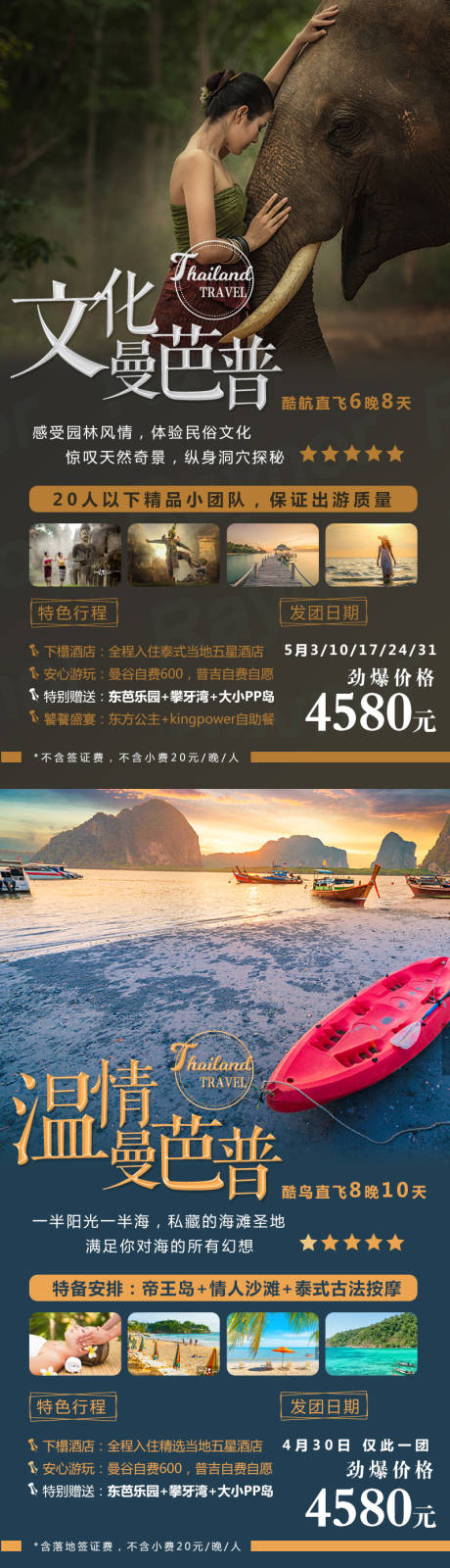 源文件下载【曼芭普旅游海报】编号：39850002227422815