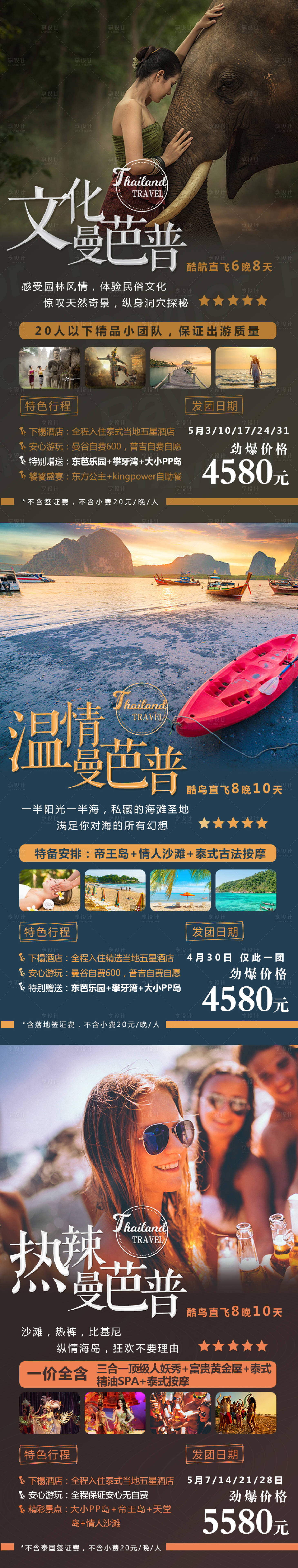 源文件下载【曼芭普旅游海报】编号：39850002227422815