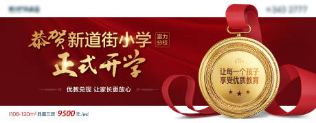 源文件下载【地产红色促销特价学区微信海报】编号：39750002236674376