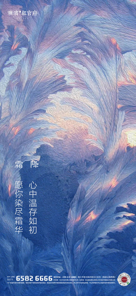 源文件下載【享設(shè)計(jì)】搜索編號(hào)：95620002144646220【地產(chǎn)質(zhì)感霜降節(jié)氣海報(bào)】