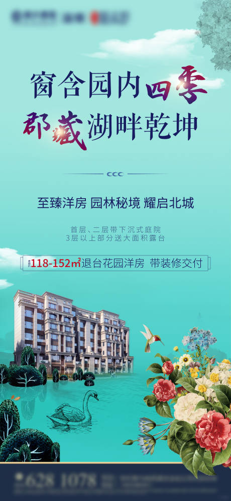 源文件下載【享設計】搜索編號：61520002161565715【地產露臺花園洋房價值點刷屏海報】