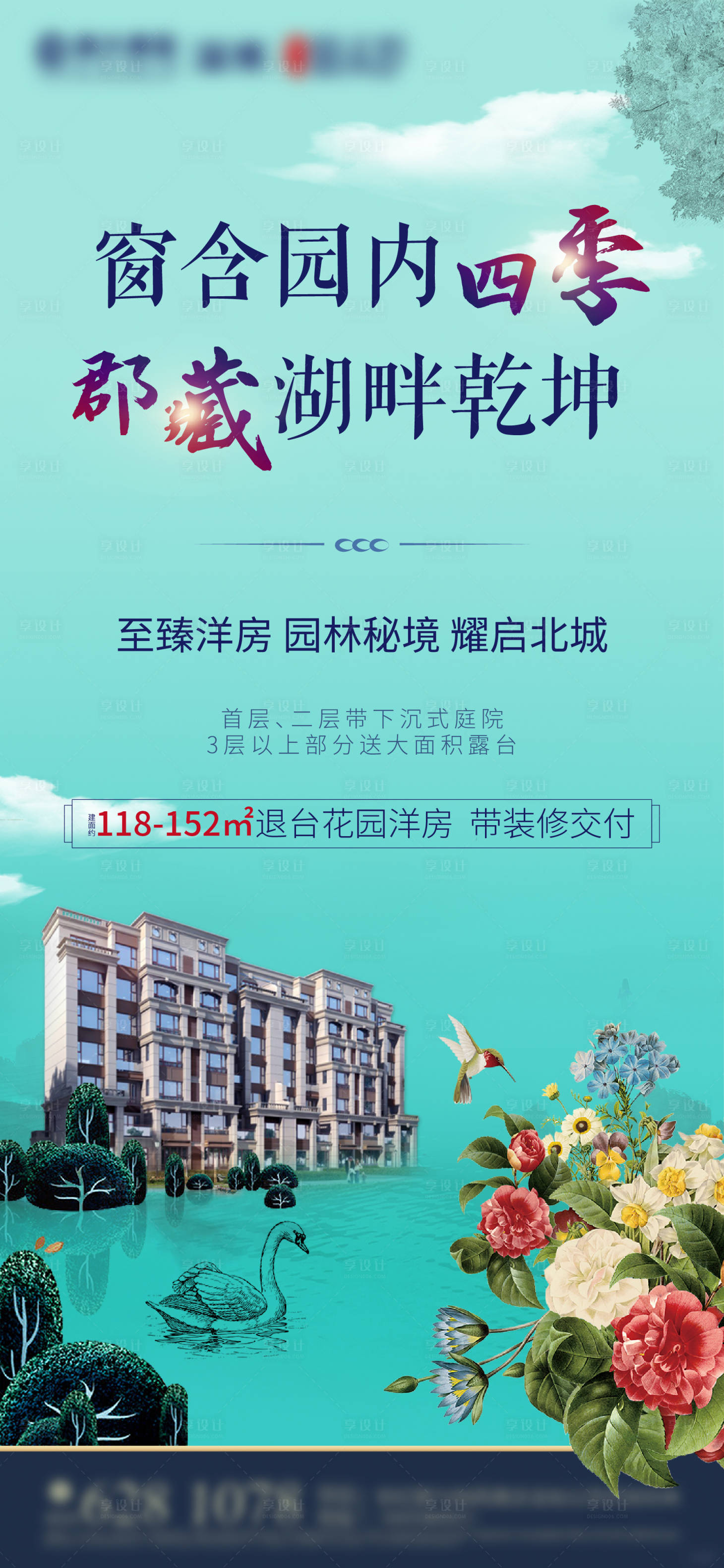 源文件下载【地产露台花园洋房价值点刷屏海报】编号：61520002161565715