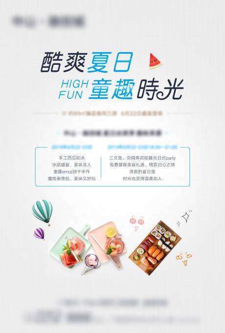 美食暖场活动