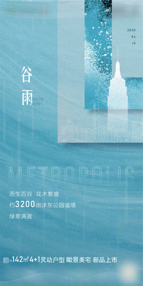 源文件下載【享設計】搜索編號：42460002369528570【谷雨刷屏】