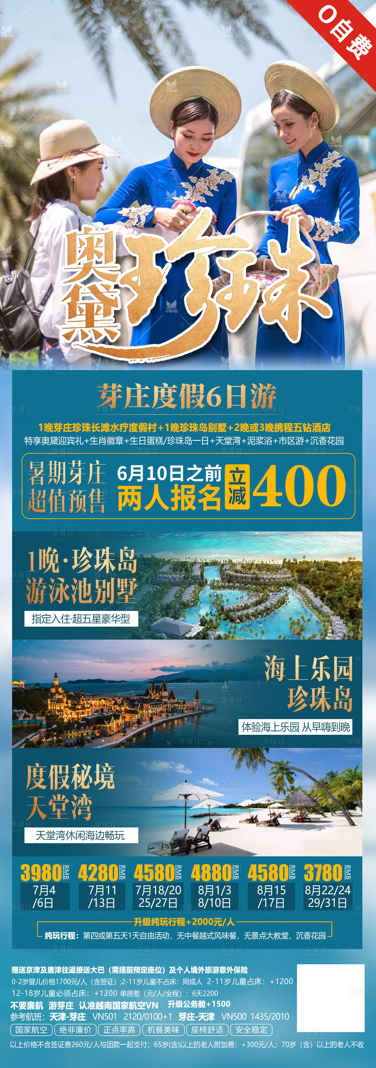源文件下载【芽庄奥黛珍珠朋友圈旅游海报】编号：97690002272407142