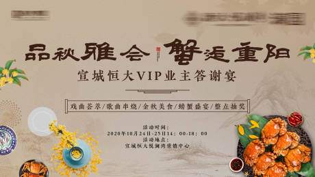 源文件下载【业主答谢宴蟹宴】编号：26980002281193383