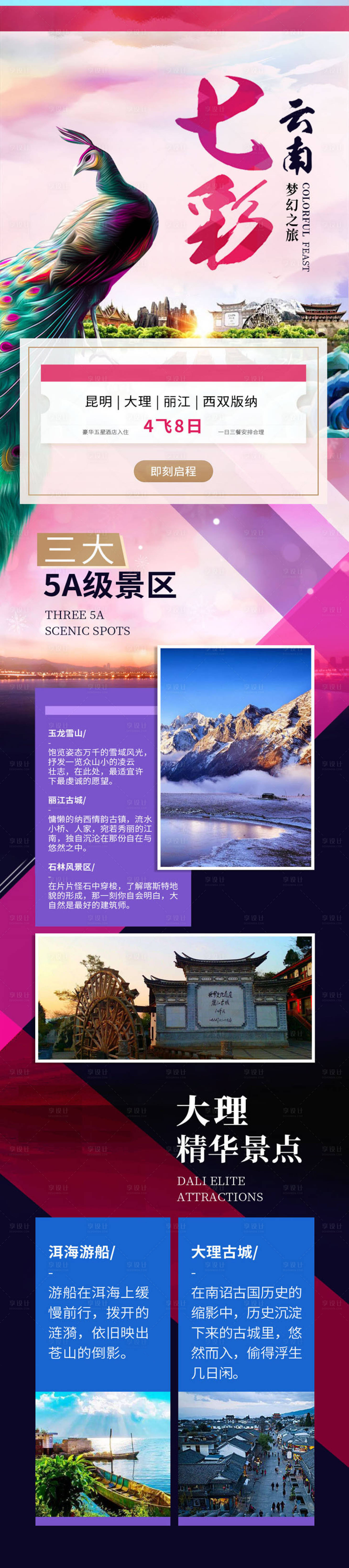 源文件下載【享設計】搜索編號：74370002146676864【夢幻之旅專題設計】