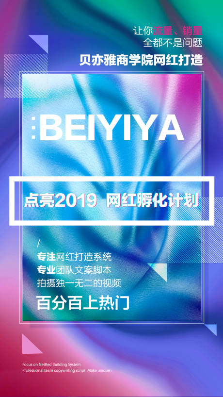 源文件下载【炫彩背景活动招商海报】编号：15750002172422041