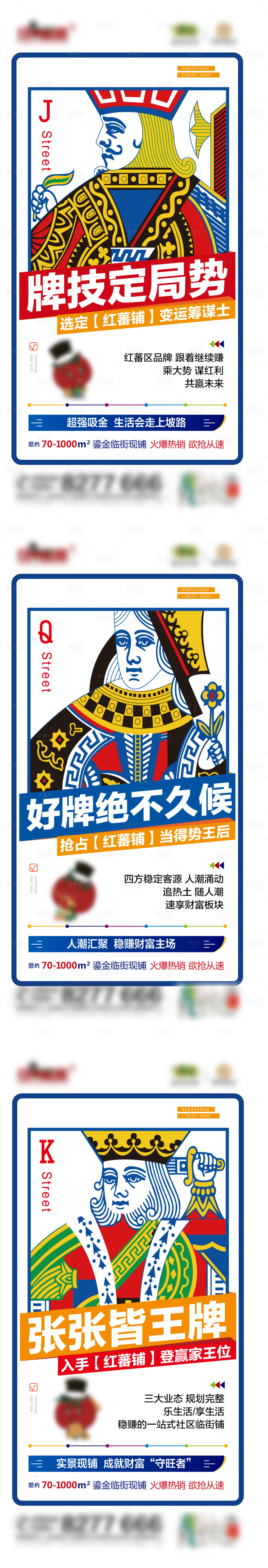 源文件下载【商铺系列微信扑克牌海报】编号：93500002213722629