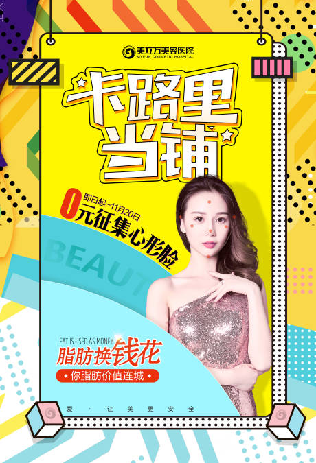 源文件下載【卡路里當鋪海報】編號：37120002361751726