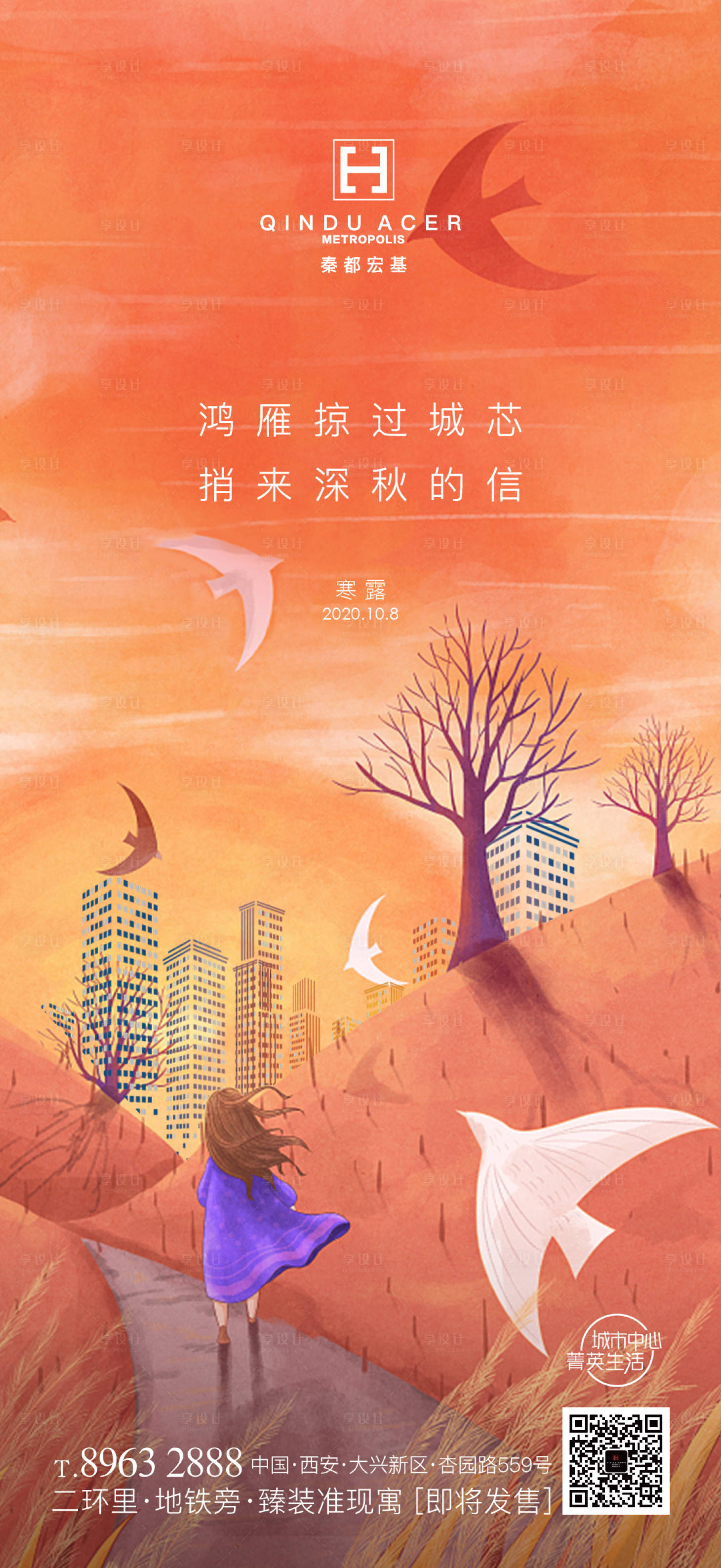 源文件下载【地产寒露节气海报】编号：83420002171669860