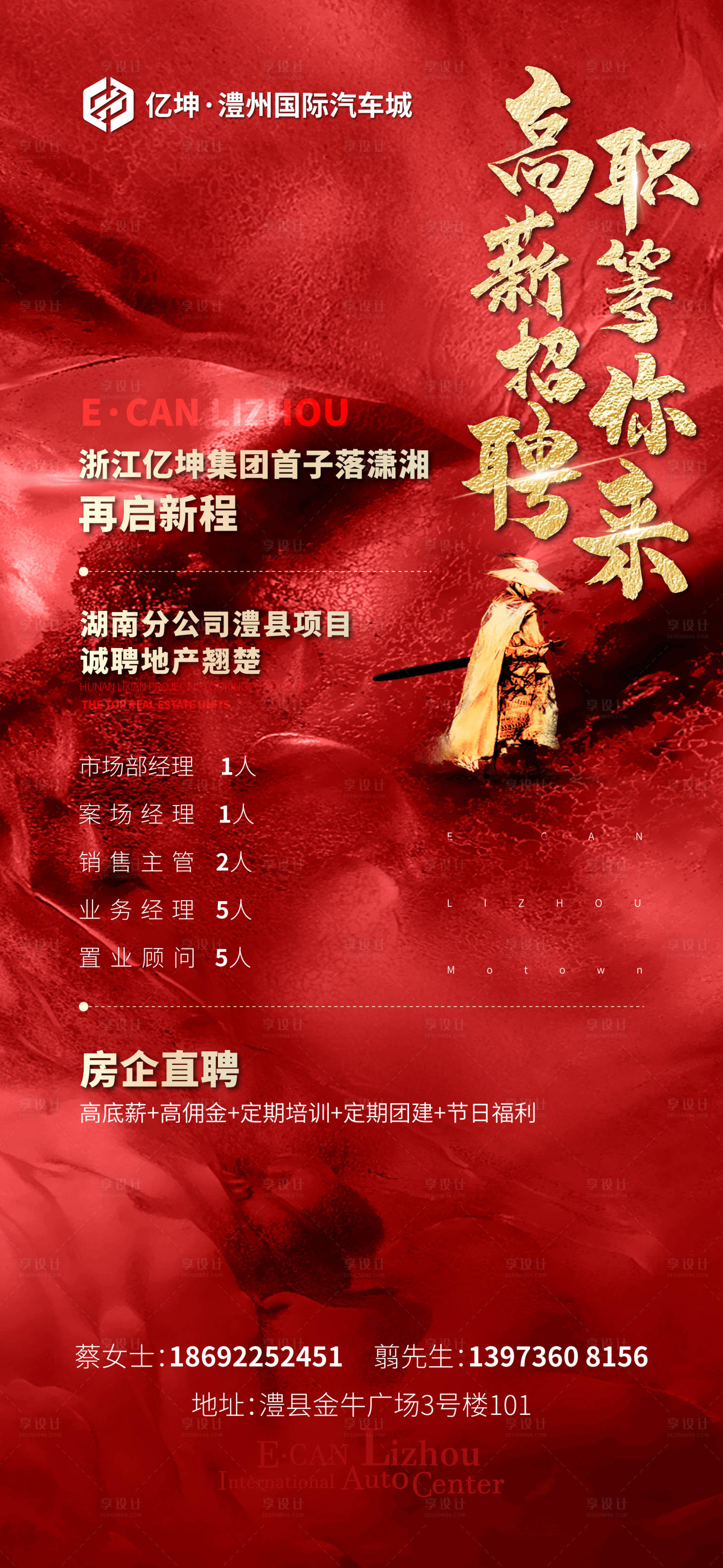 源文件下载【享设计】搜索编号：60270002283849203【地产招聘海报】
