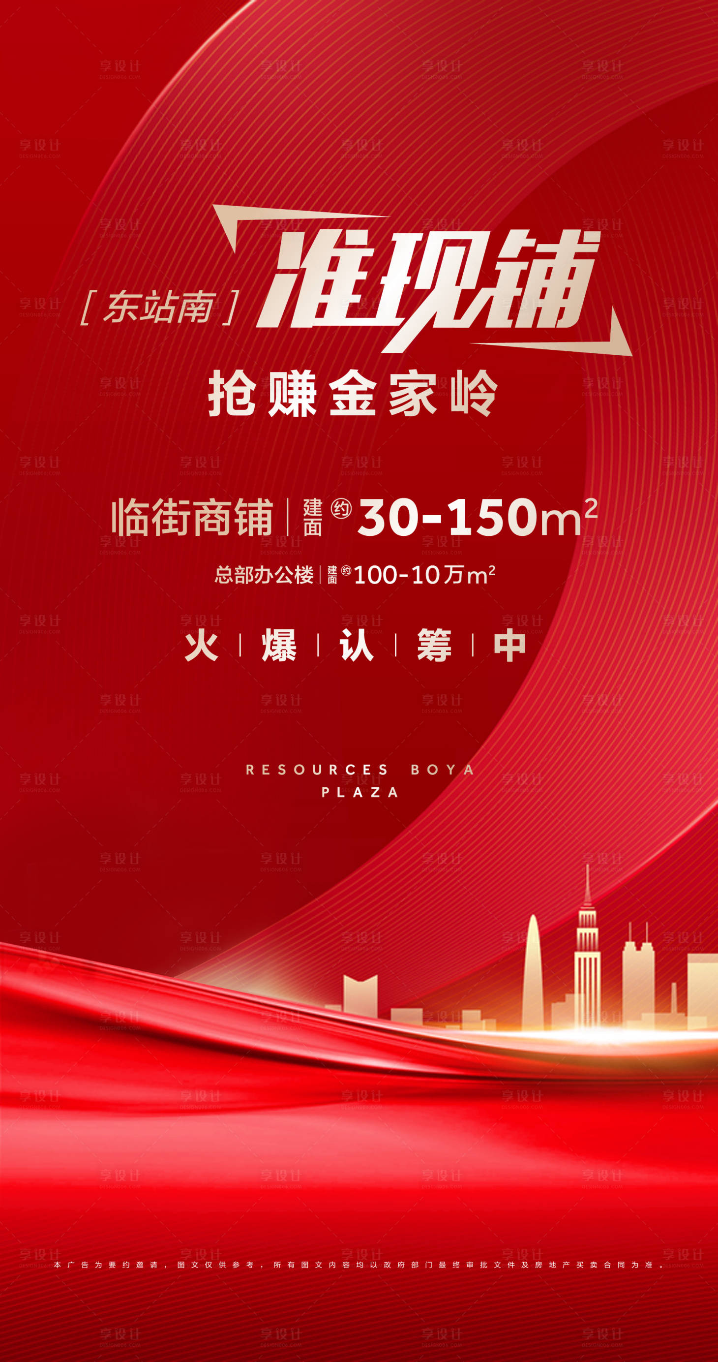 源文件下载【享设计】搜索编号：62140002161464747【地产红金大气海报】