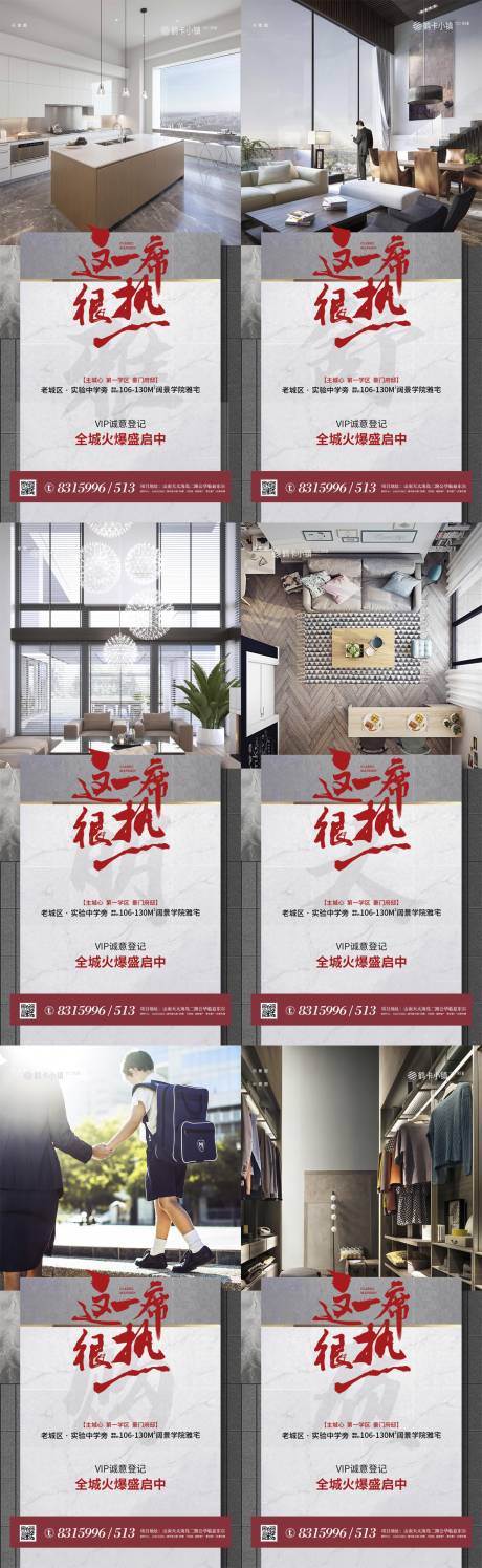 源文件下载【地产洋房价值点系列海报】编号：77330002286383574