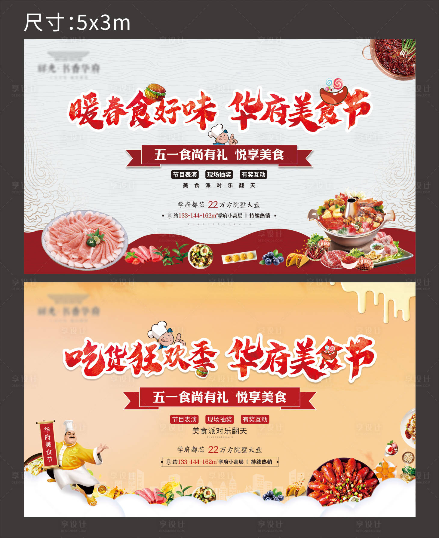 源文件下载【享设计】搜索编号：12180002370978819【地产美食季】