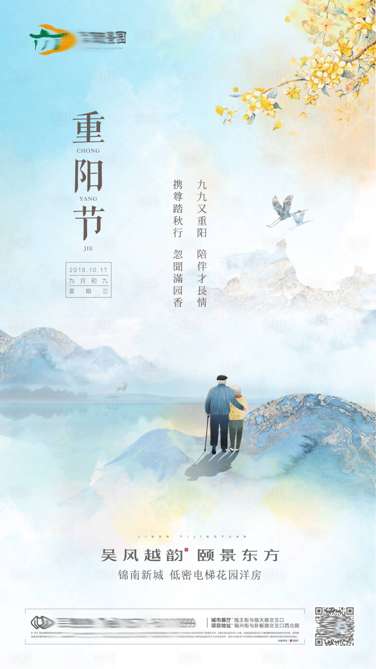 源文件下載【享設(shè)計】搜索編號：64560002344065742【地產(chǎn)中式重陽節(jié)海報】