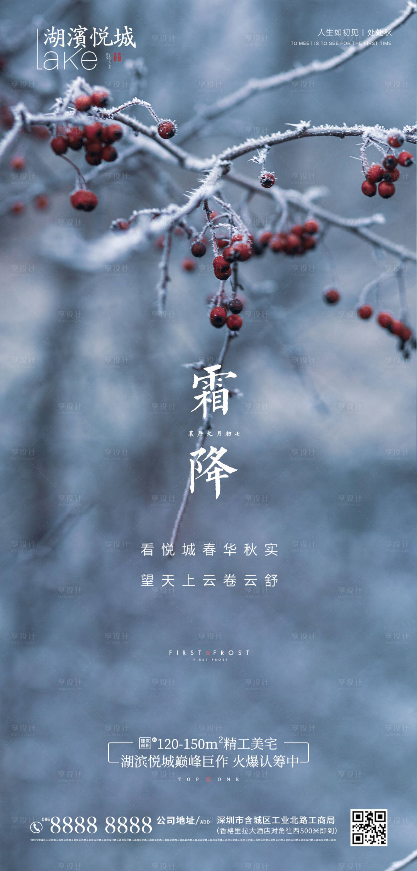 源文件下載【享設計】搜索編號：65200002185376141【霜降海報 】