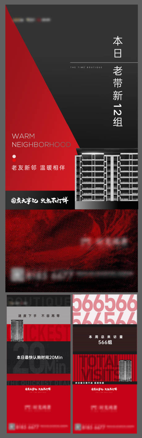 源文件下载【享设计】搜索编号：12770002179656744【地产开盘热销刷屏海报】