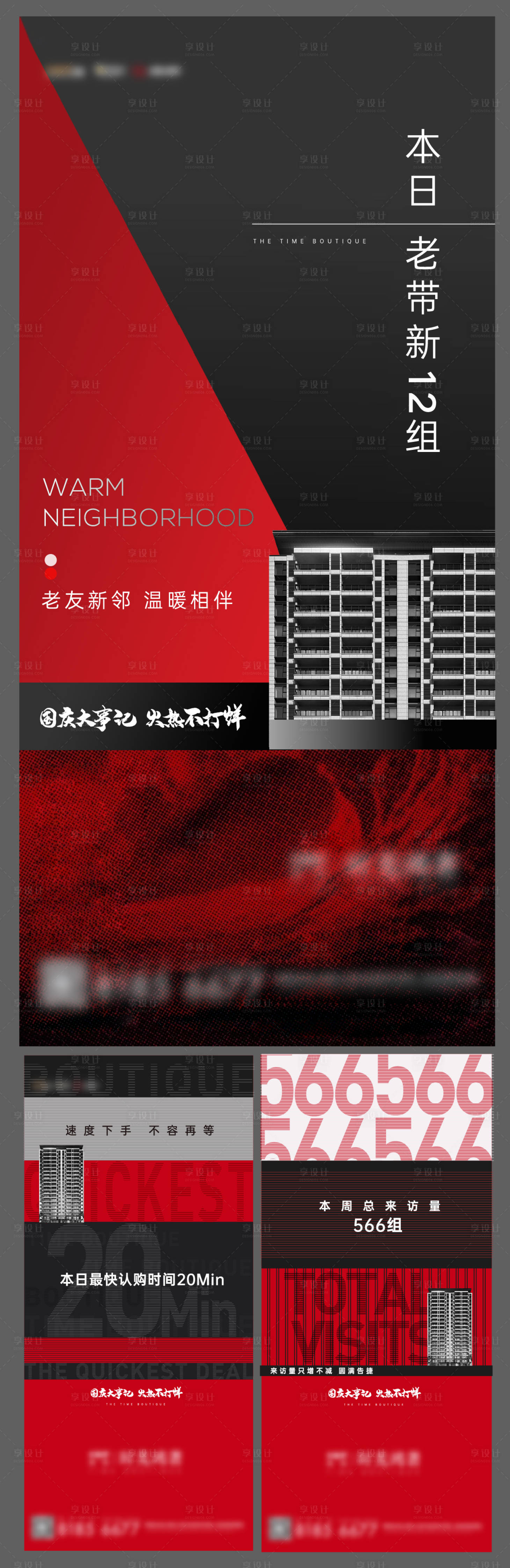 源文件下载【享设计】搜索编号：12770002179656744【地产开盘热销刷屏海报】