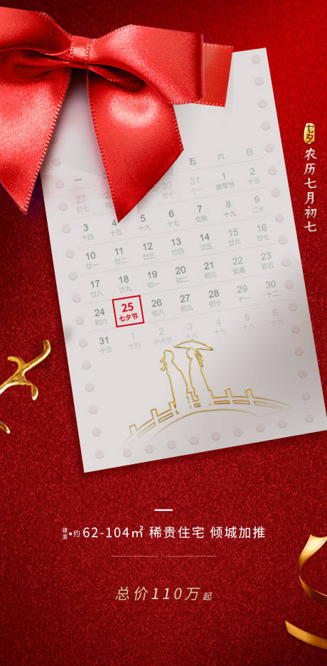 源文件下載【地產七夕節日推圖 】編號：46360002215481179
