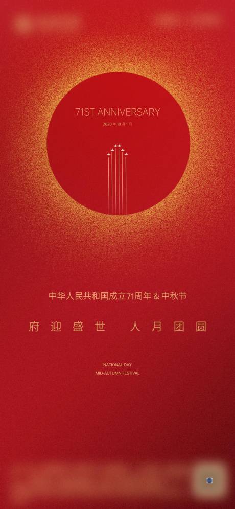 源文件下载【国庆中秋海报】编号：43840002343299801