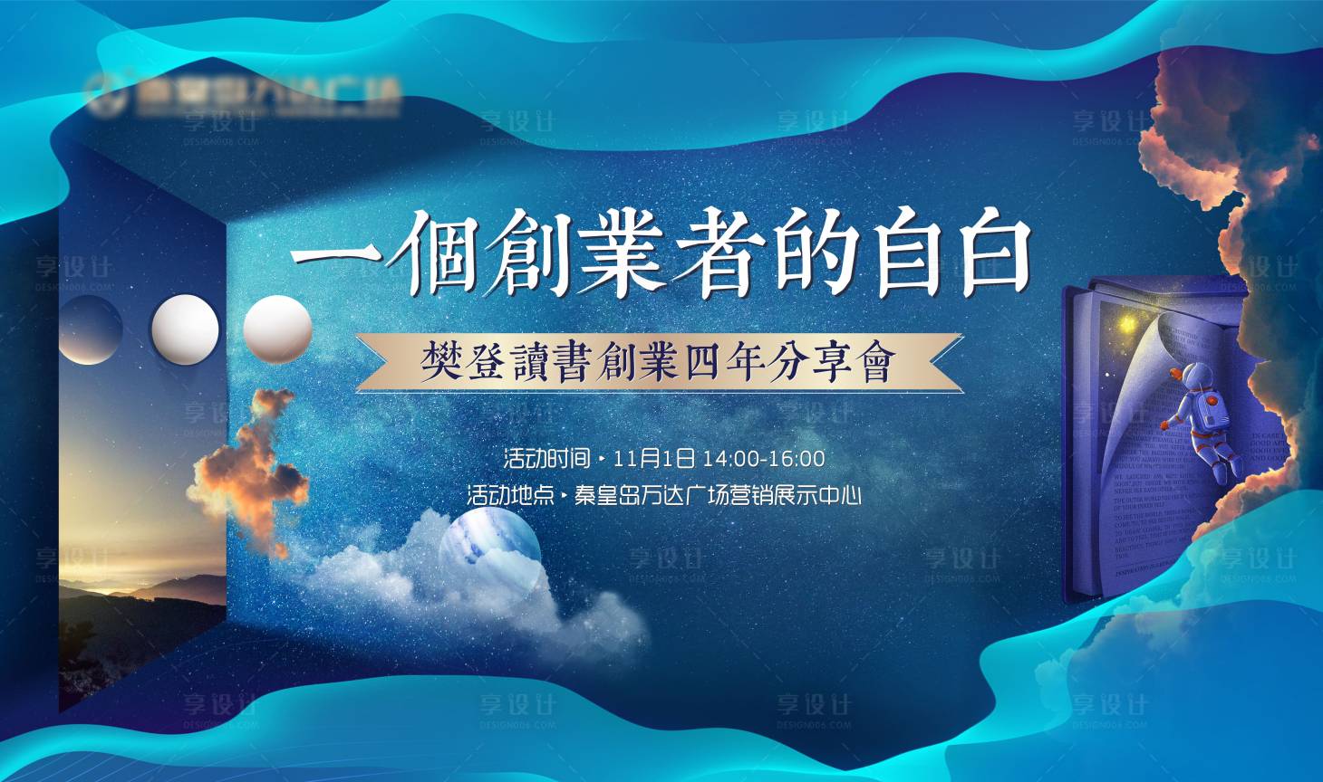 源文件下載【享設(shè)計】搜索編號：93940002401694623【地產(chǎn)讀書暖場活動】