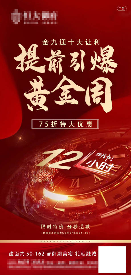源文件下載【享設(shè)計】搜索編號：64630002334273066【黃金周熱銷海報】