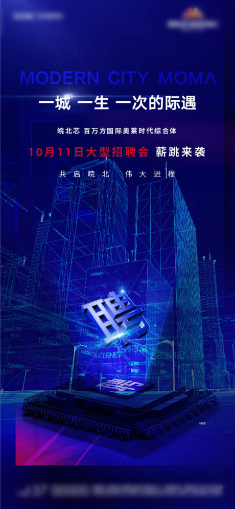 源文件下载【享设计】搜索编号：93250002302249126【科技招聘会海报】