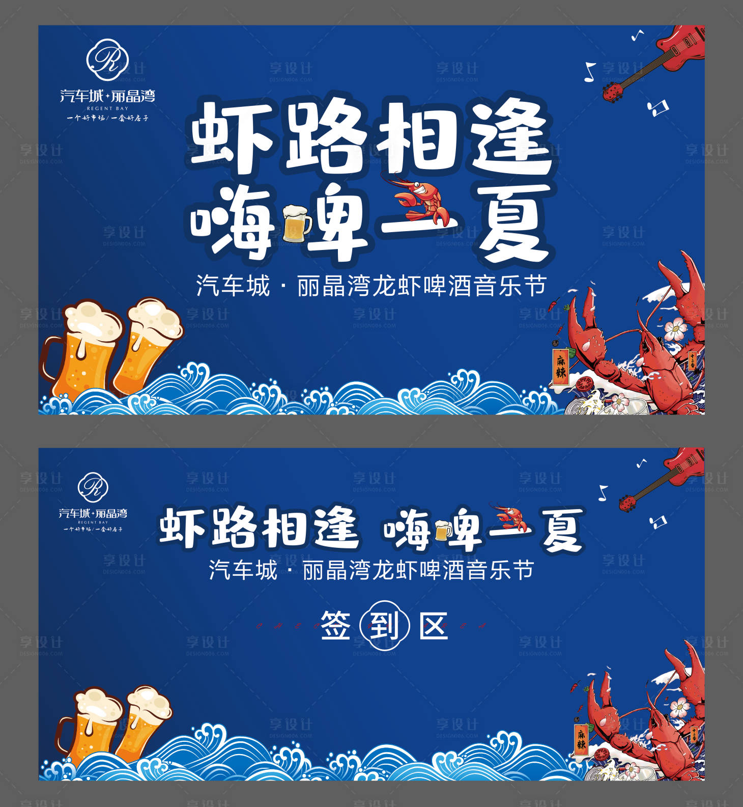 源文件下載【龍蝦啤酒節】編號：19230002245638319