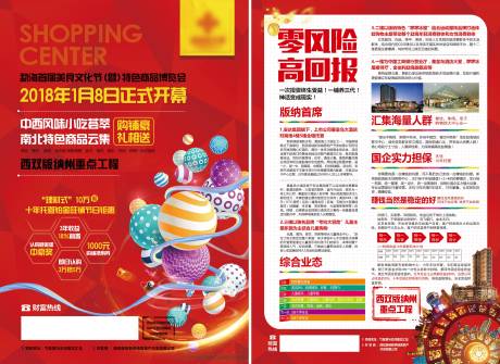 源文件下載【享設計】搜索編號：69000002151699831【商鋪單頁DM】