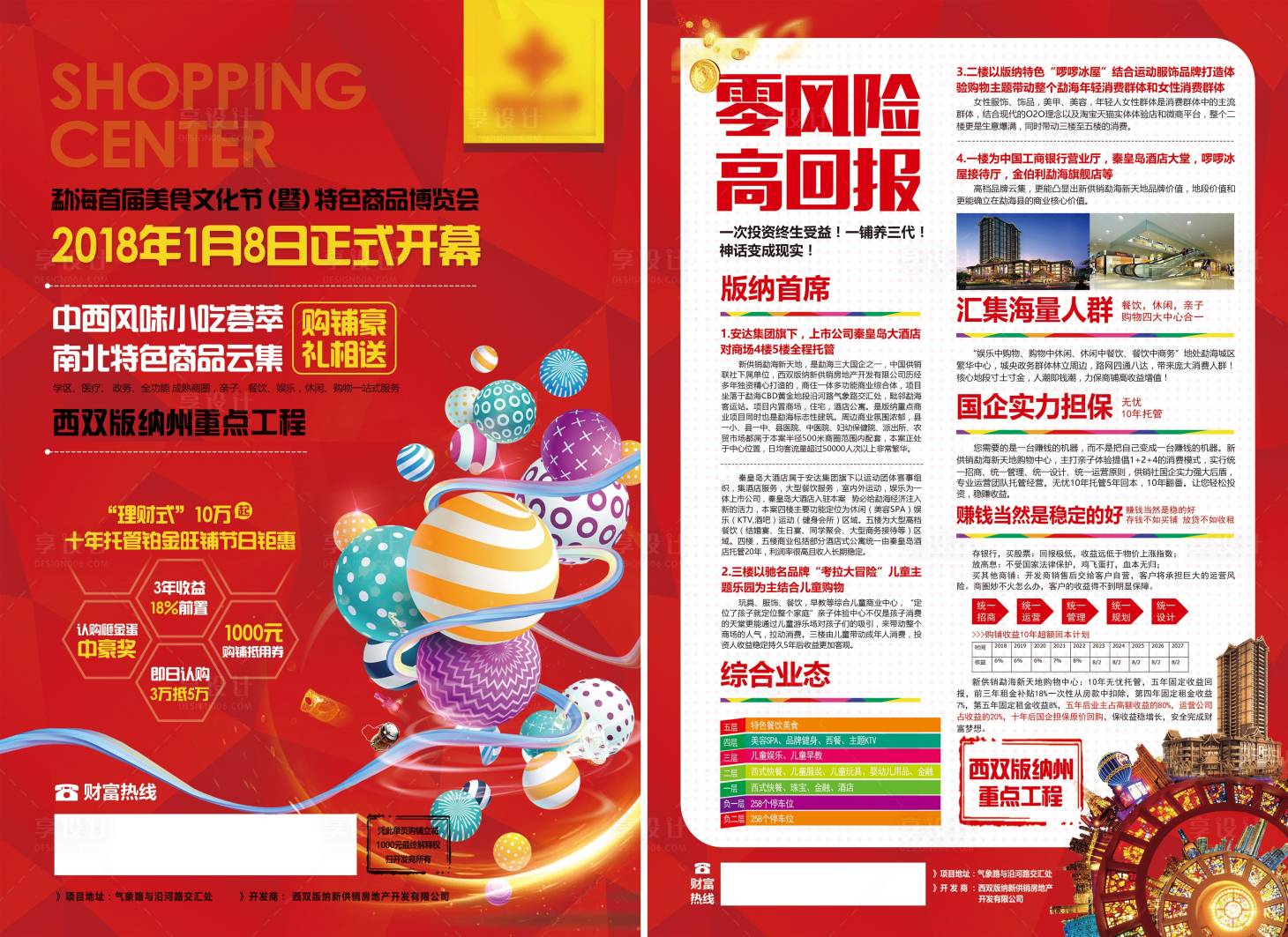 源文件下载【享设计】搜索编号：69000002151699831【商铺单页DM】