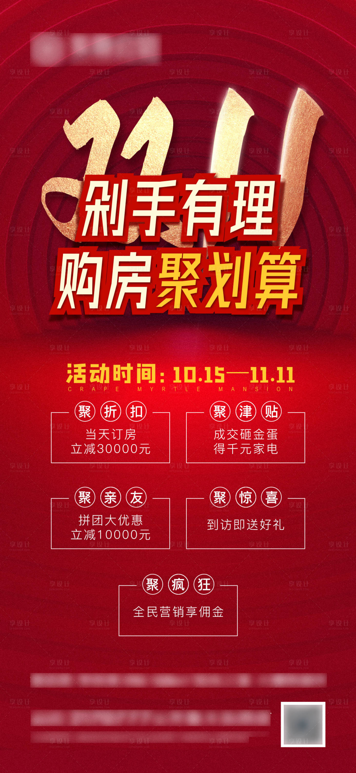 源文件下载【享设计】搜索编号：59760002397492463【双11】