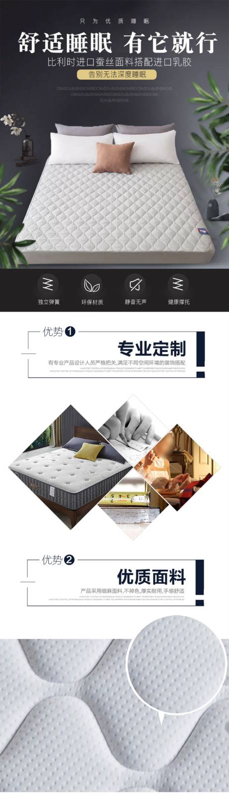 源文件下载【享设计】搜索编号：86900002294449636【蚕丝面料进口乳胶床垫】