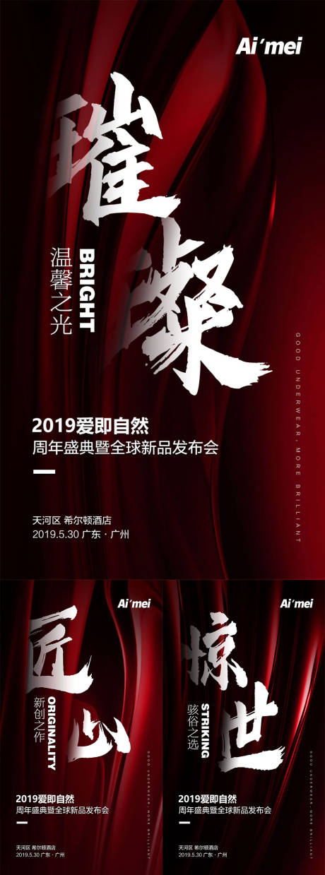 源文件下载【新品发布会震撼造势系列海报】编号：20201020101307906