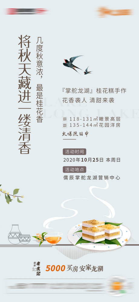 源文件下载【地产桂花糕手作活动海报】编号：95810002385847360
