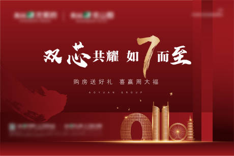 源文件下载【享设计】搜索编号：69740002312857485【地产红金路演活动展板】