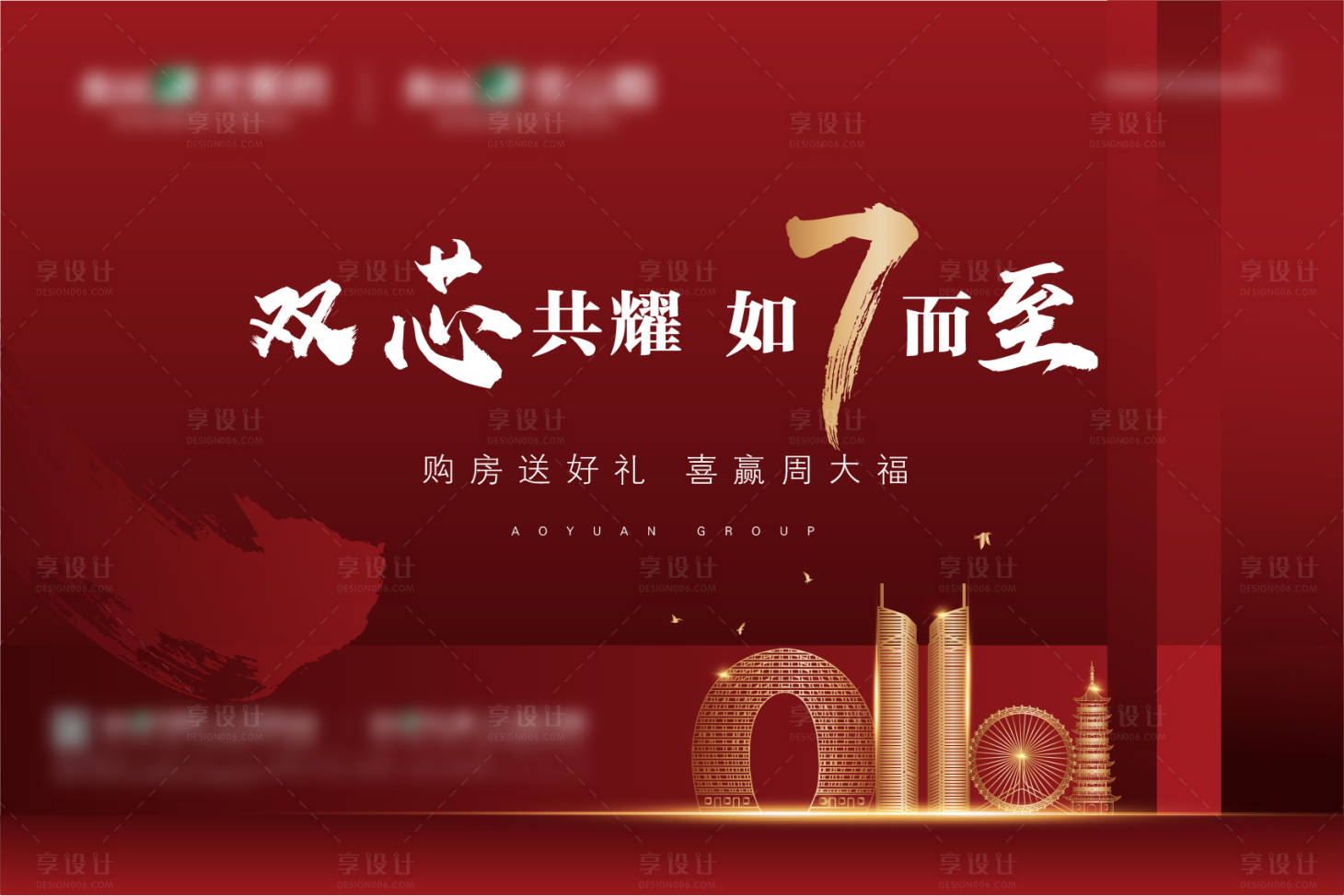 源文件下载【享设计】搜索编号：69740002312857485【地产红金路演活动展板】