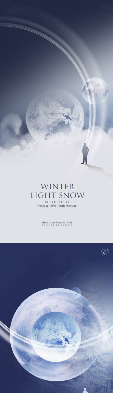 源文件下载【立冬小雪大雪冬至系列海报】编号：20201030101223197