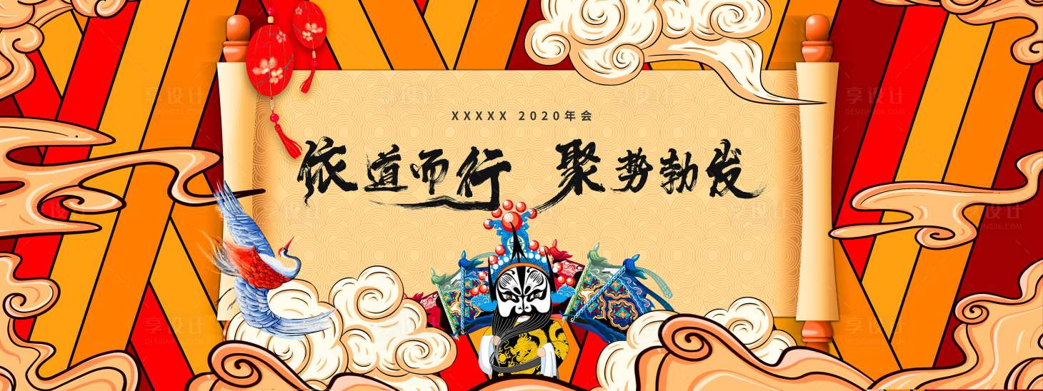 源文件下载【国潮插画活动展板】编号：31840002403052669